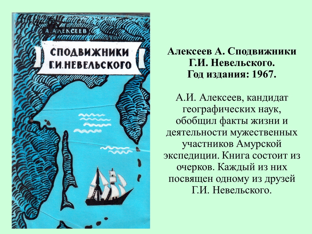 Мой город - Николаевск-на-Амуре: история в книгах - Николаевская районная  библиотека