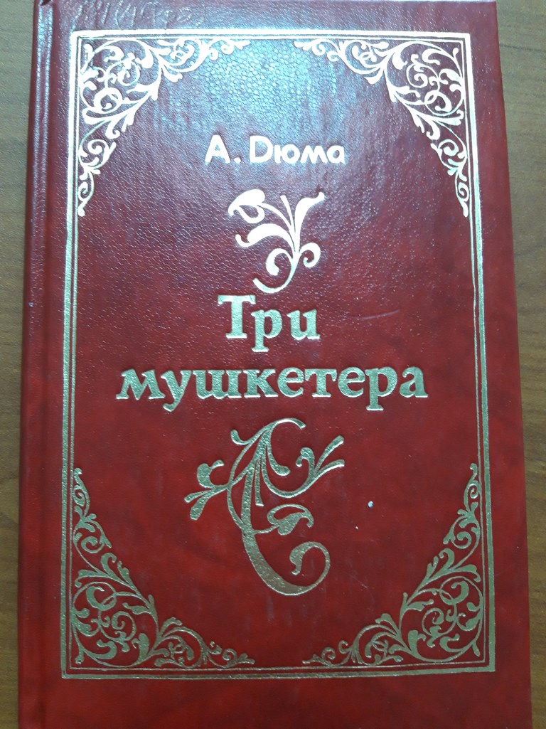 Неутолимая жажда приключений - Николаевская районная библиотека