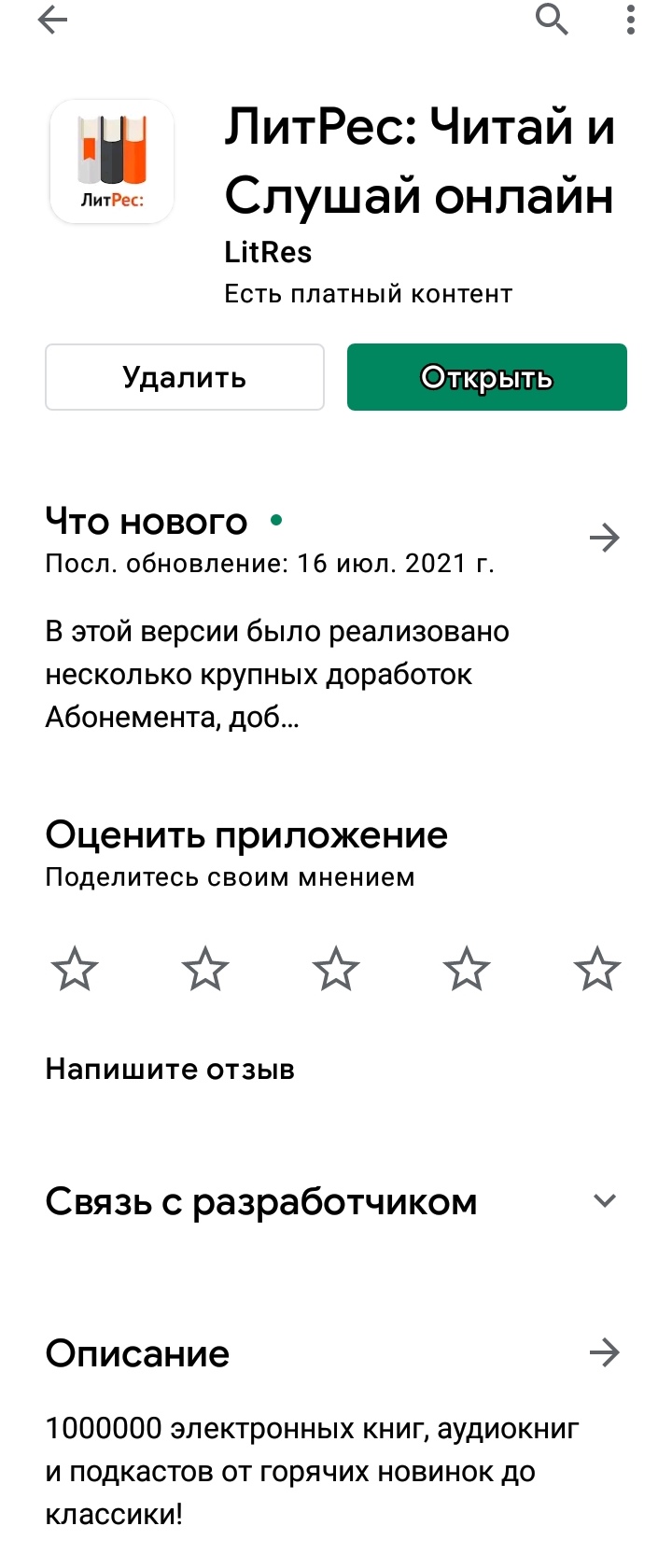 Приложение «ЛитРес» на вашем мобильном устройстве - Николаевская районная  библиотека