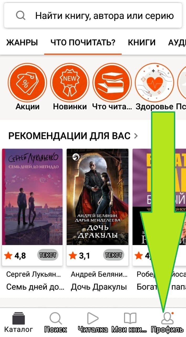 Приложение «ЛитРес» на вашем мобильном устройстве - Николаевская районная  библиотека