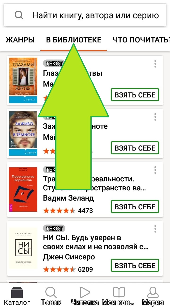 Приложение «ЛитРес» на вашем мобильном устройстве - Николаевская районная  библиотека