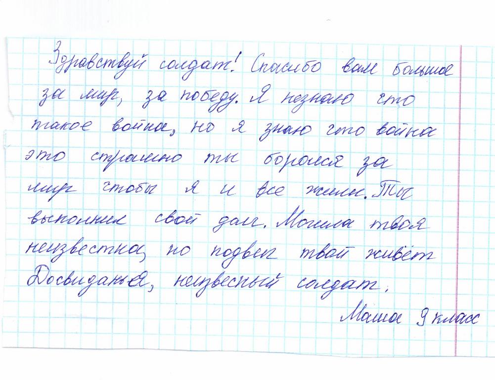 Письмо солдату от школьника на украину 3 класс образец оформления с рисунком