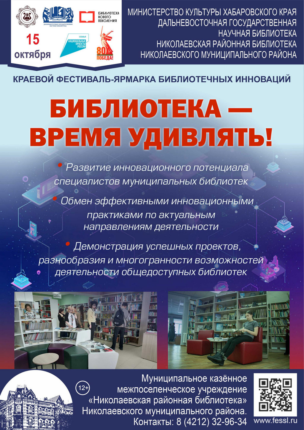 Afisha Biblioteka vremya udivliat 1