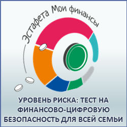 Эстафета Мои Финансы