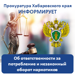 Прокуратура информирует об ответственности за оборот наркотиков