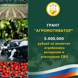 Агромотиватор