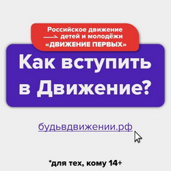 Как вступить в движение первых