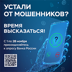 Устали от мошенников?