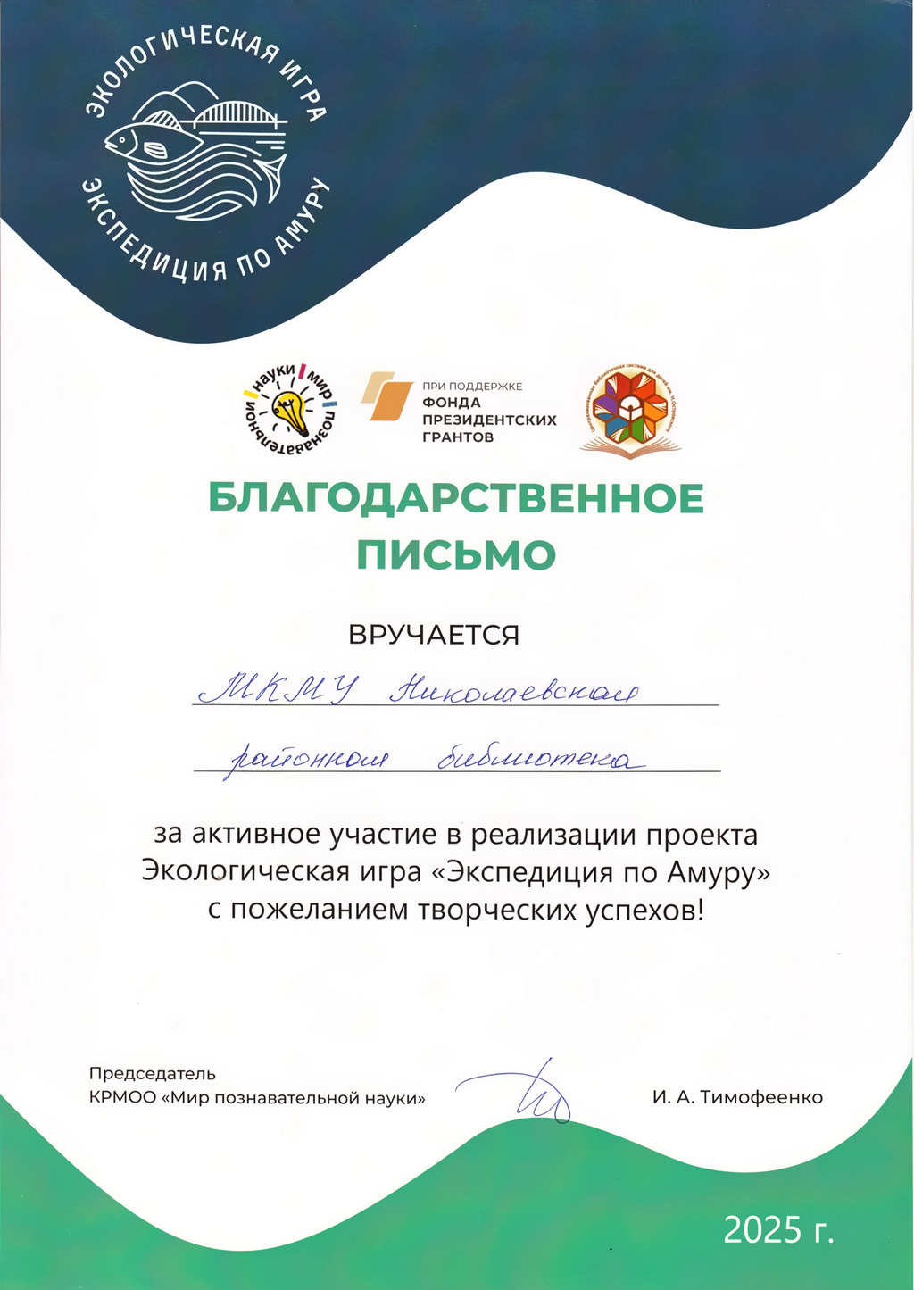 Gratitude travel on Amur