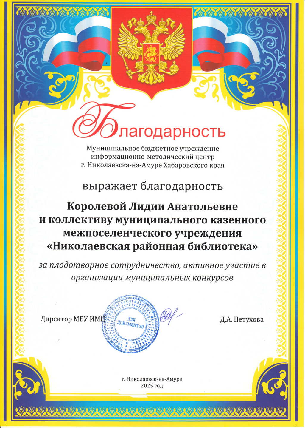 Благодарность от ИМЦ