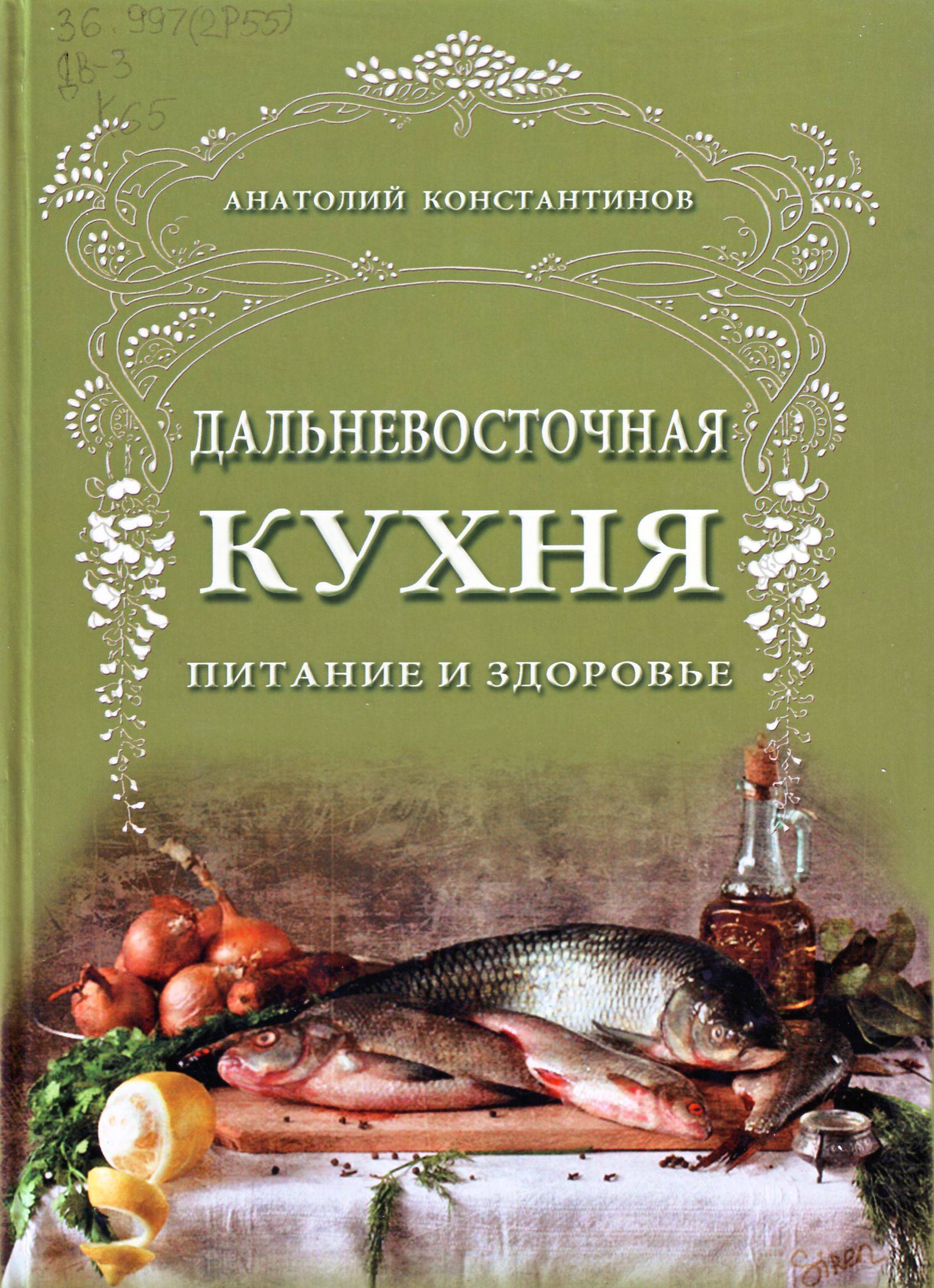 Дальневосточные новинки в читальном зале - Николаевская районная библиотека