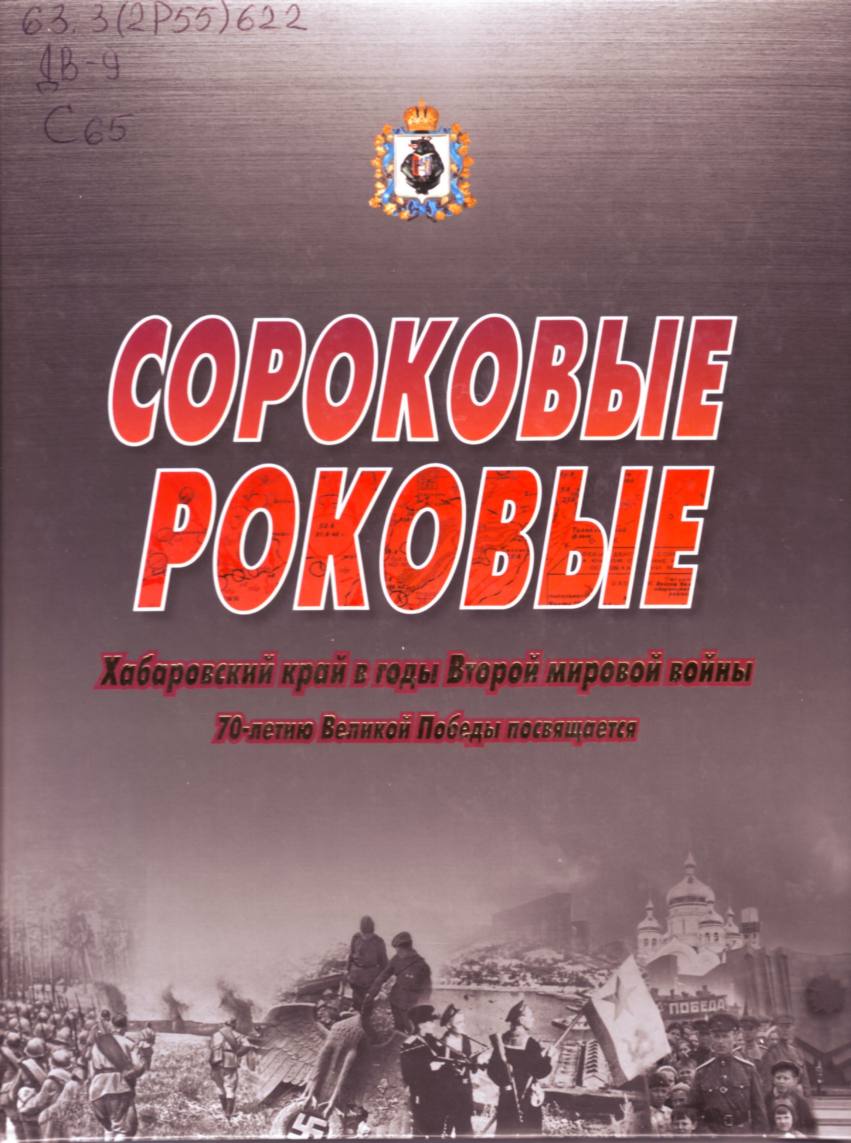 Дальневосточные новинки в читальном зале - Николаевская районная библиотека