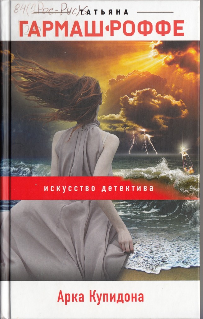 Гармаш Арка купидона