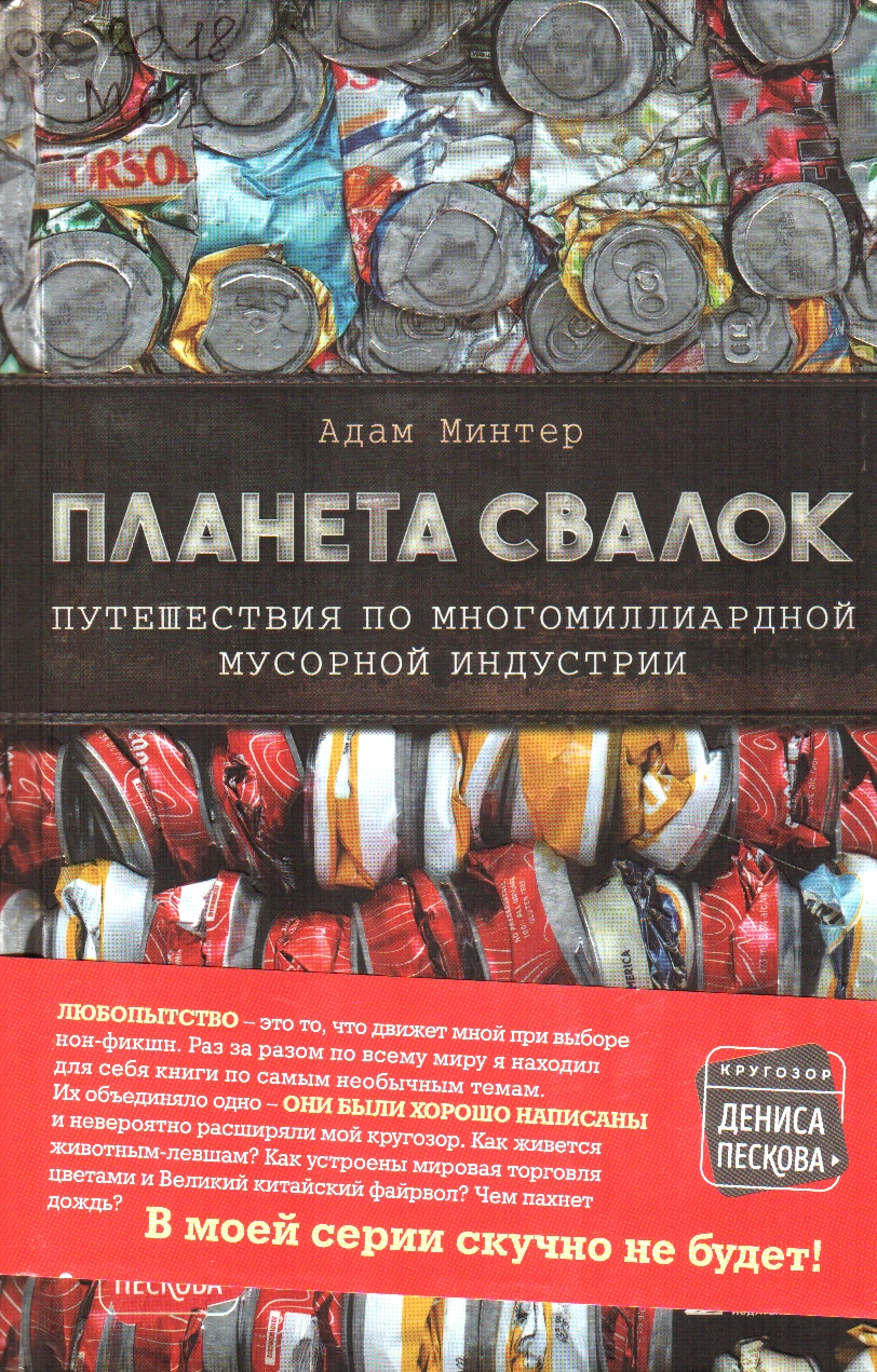 Планета свалок