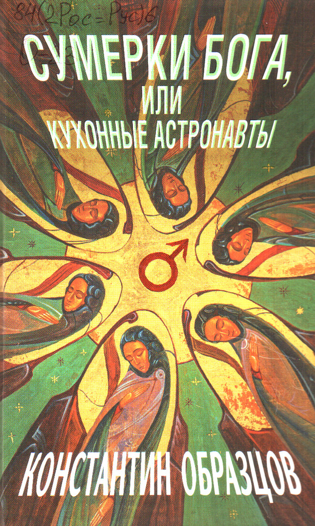 Obrazcov sumerki