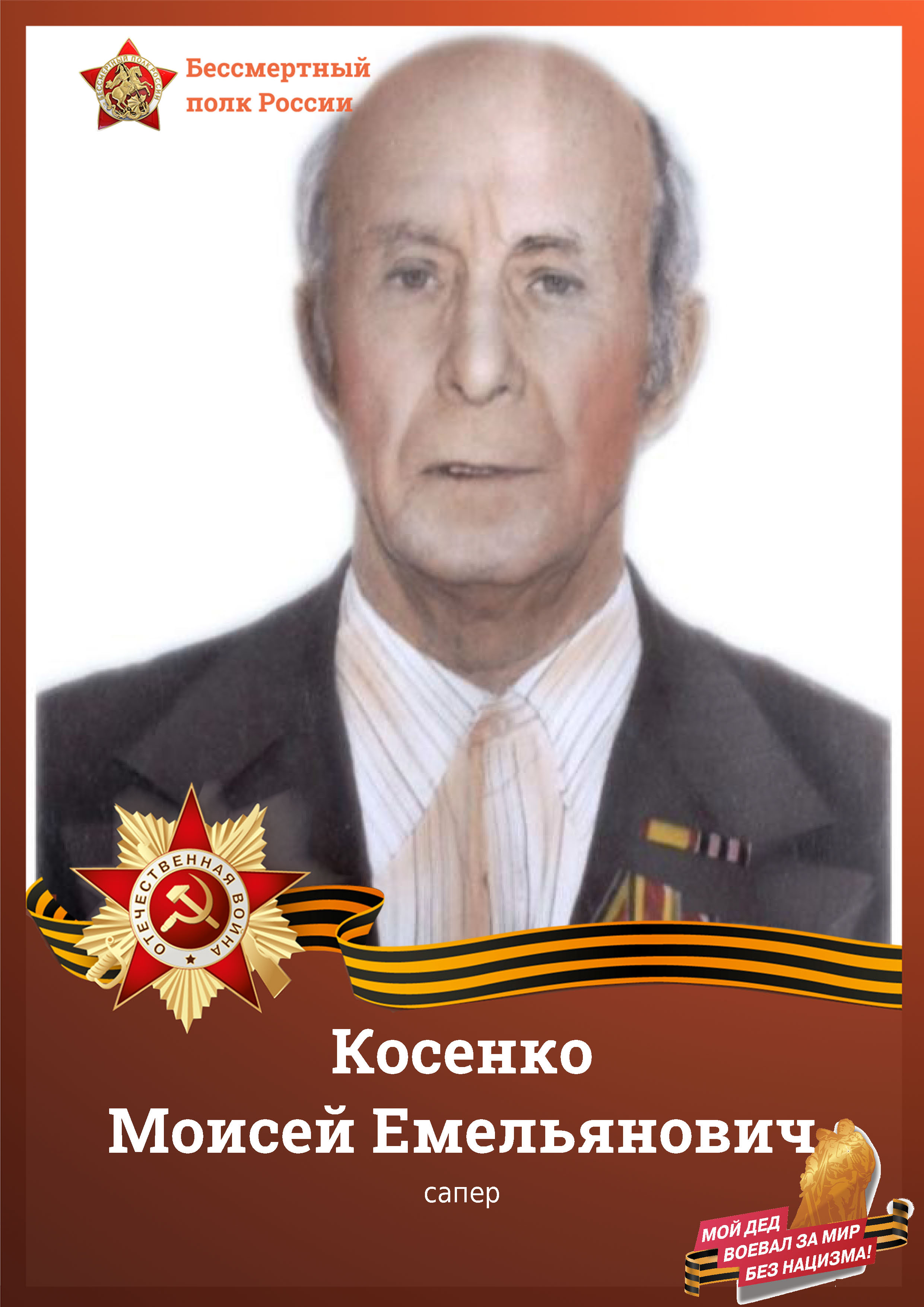 Косенко2