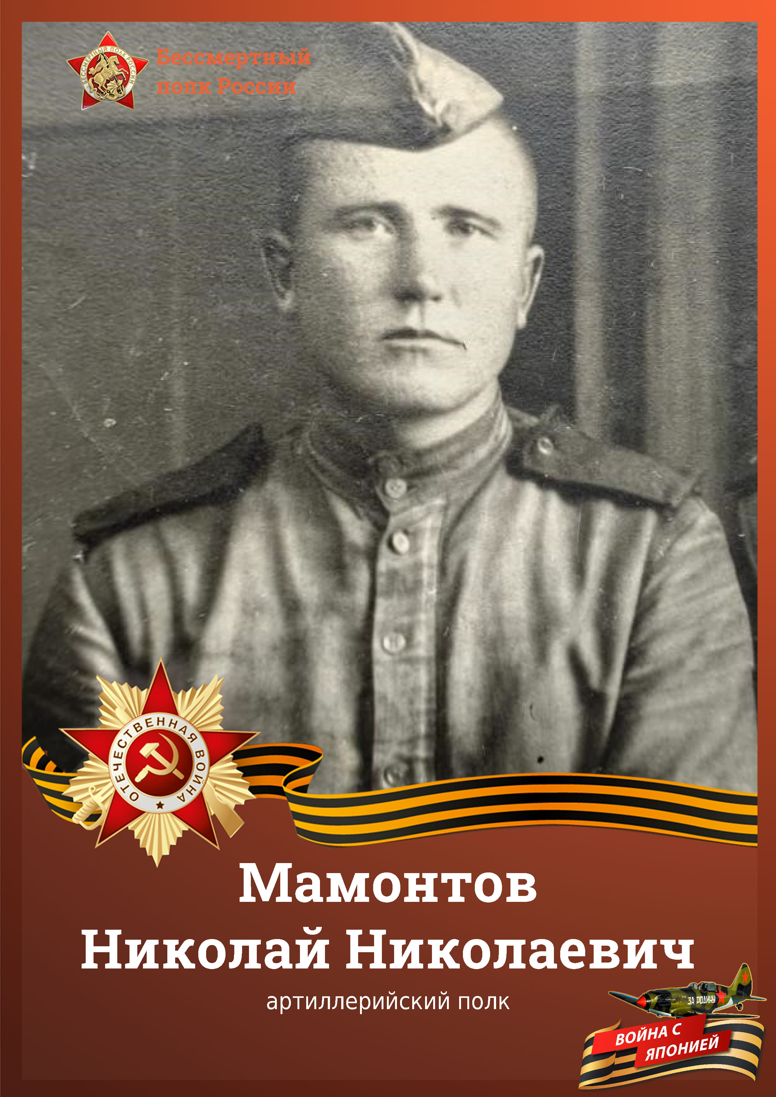 Мамонтов1