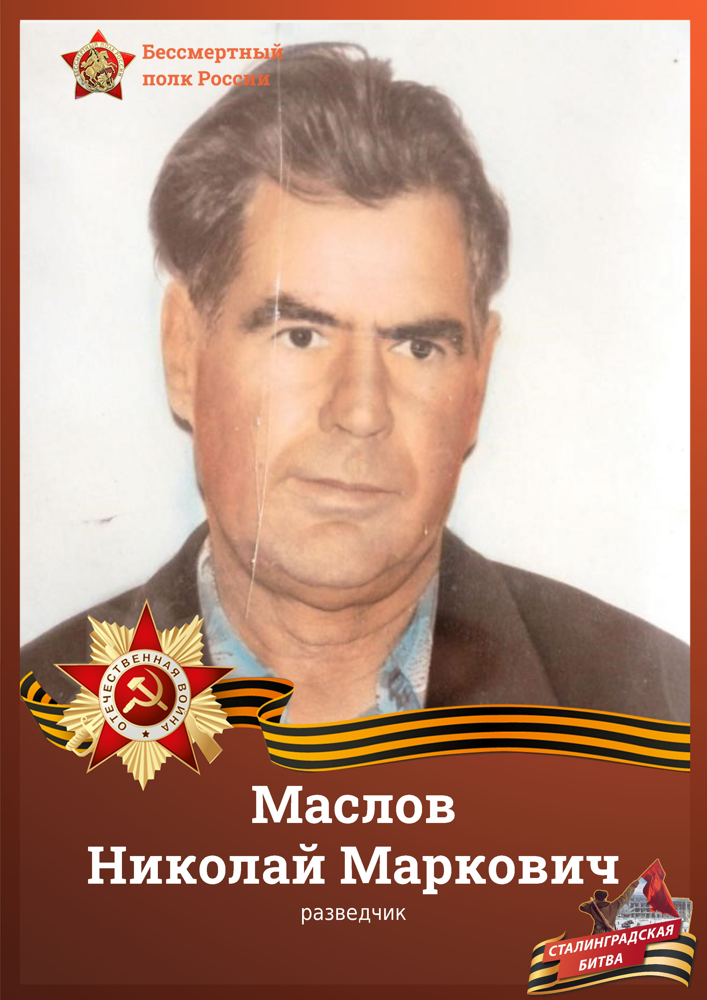 Маслов 1