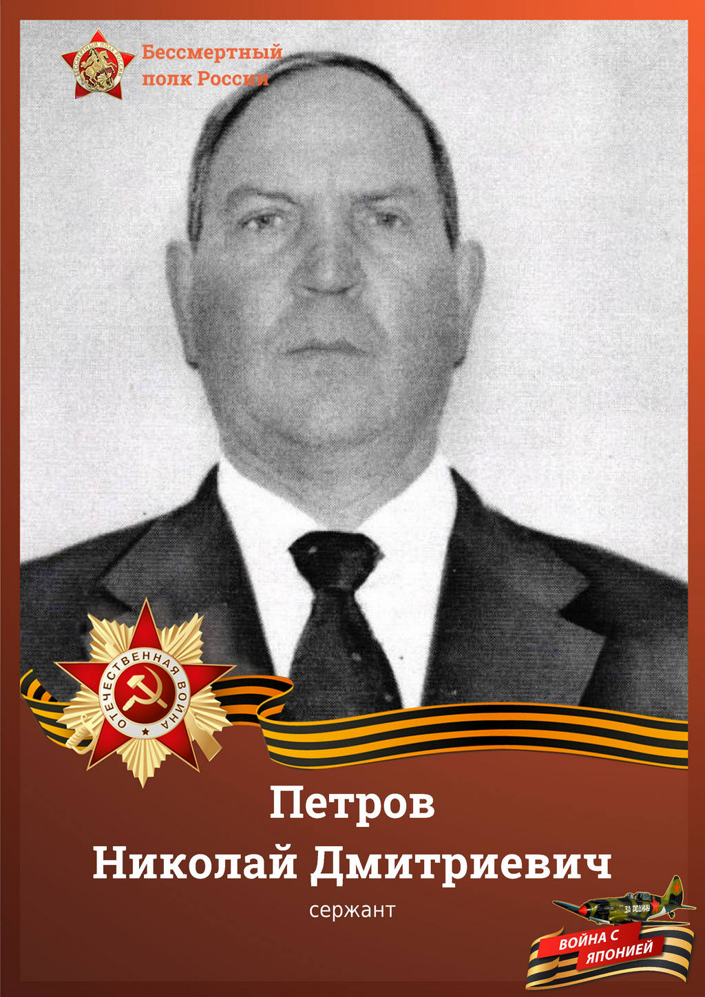 Петров 1