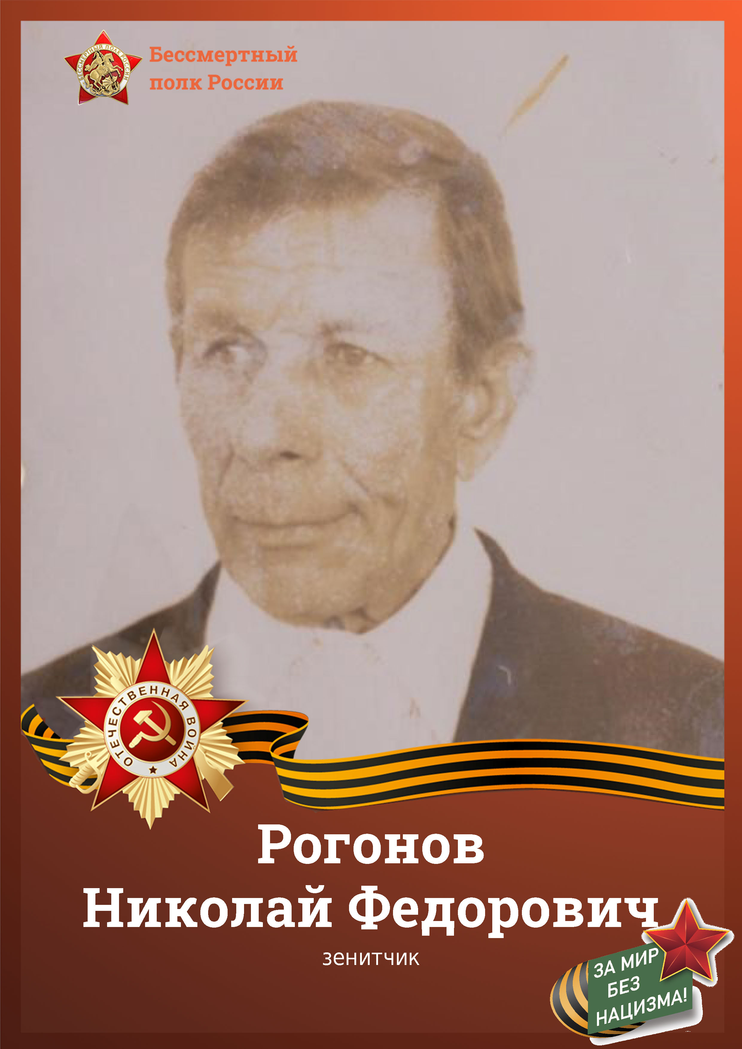 Рогонов 1