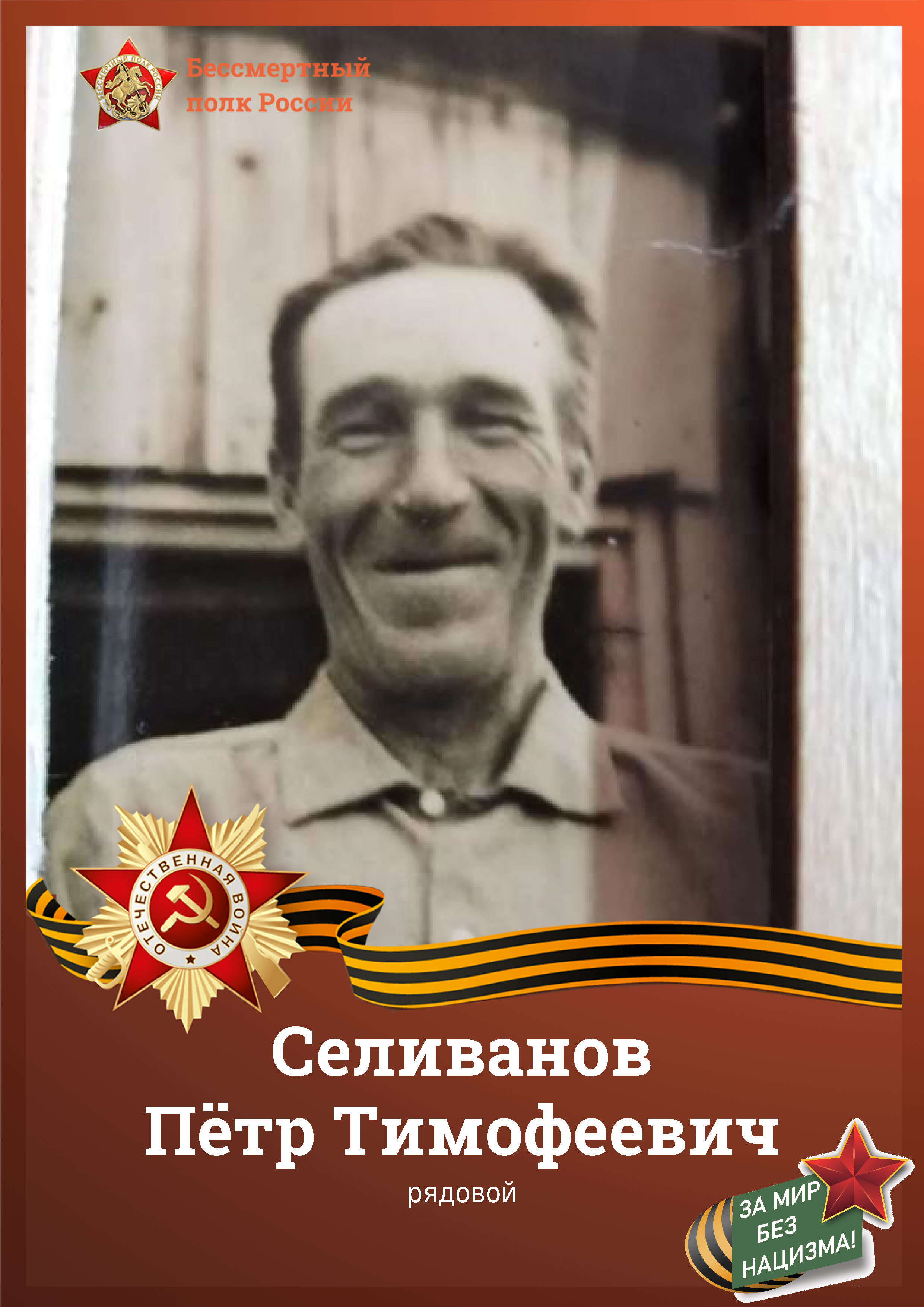 Селиванов 1