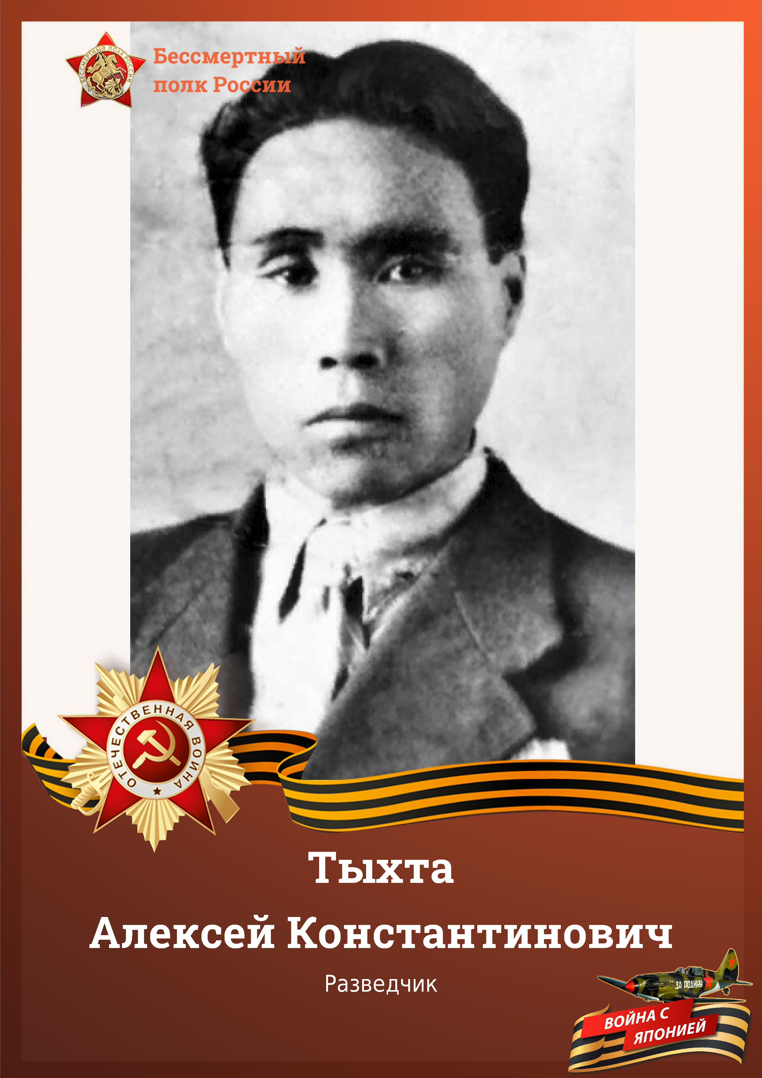 Тыхта