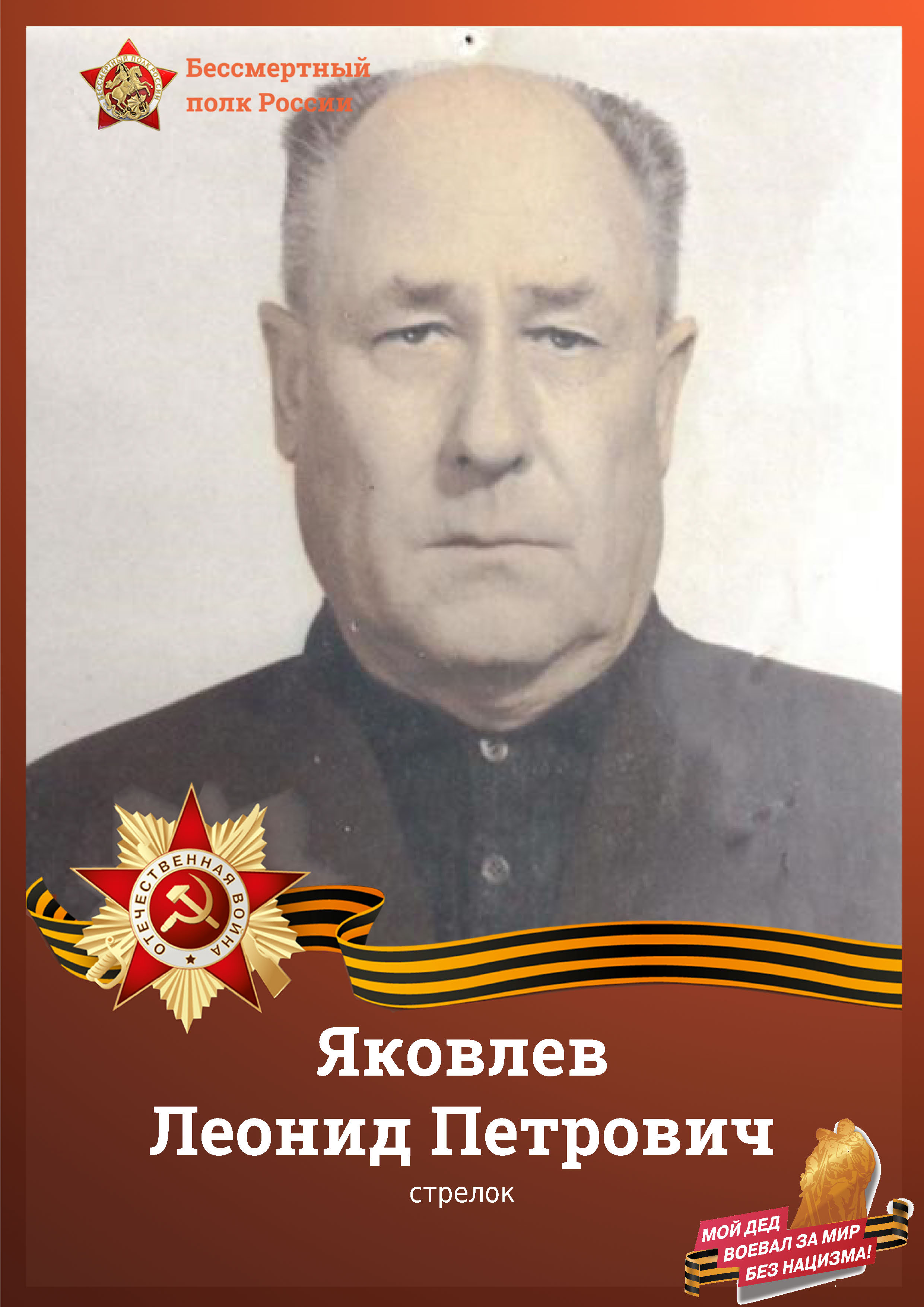 Яковлев 1