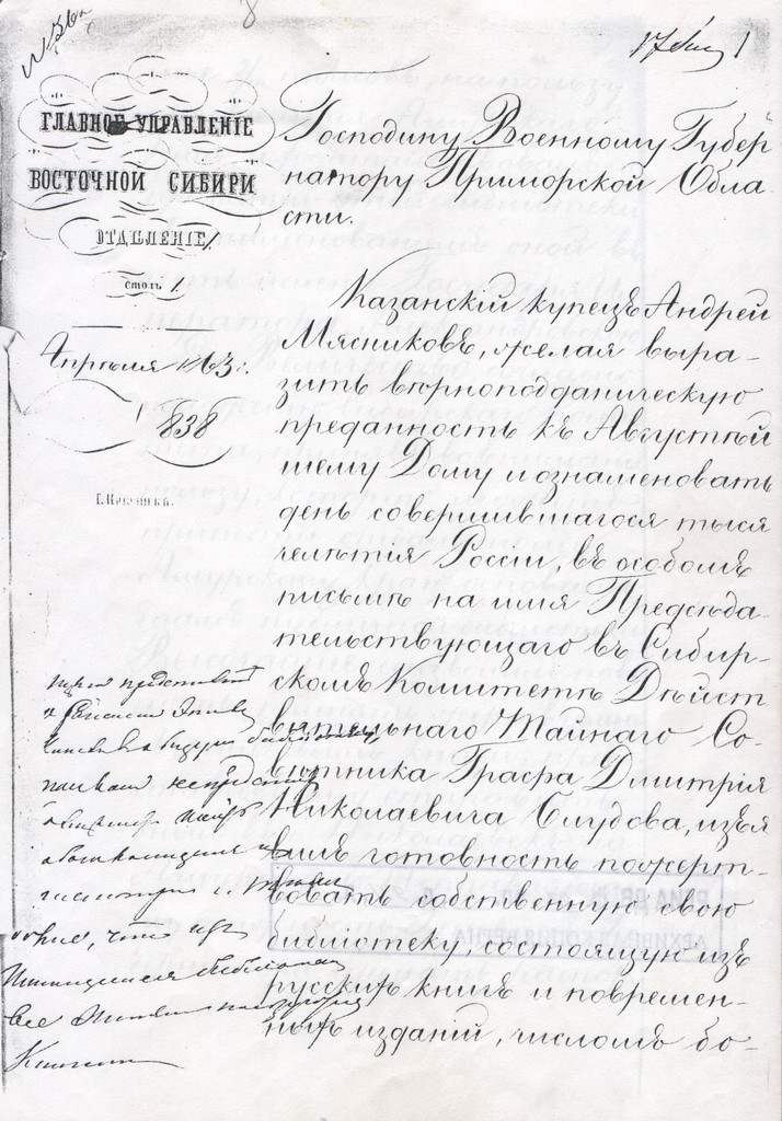 Копия архивного документа, 1863 г.
